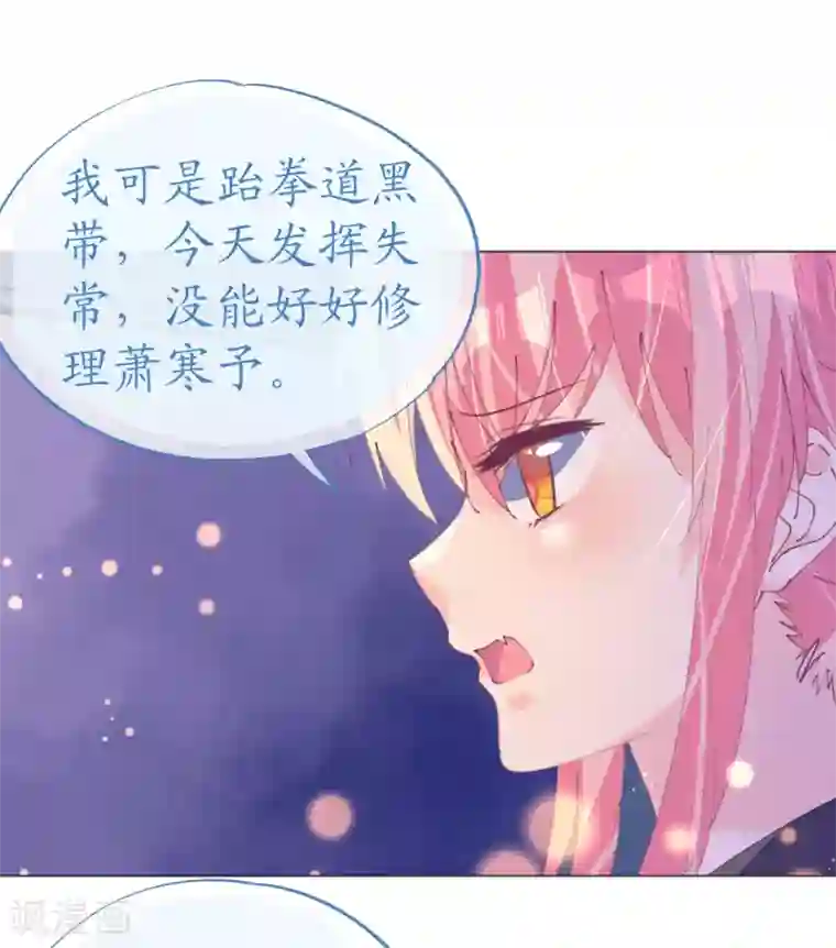 机长大人暖暖爱第121话 沙漠蔷薇