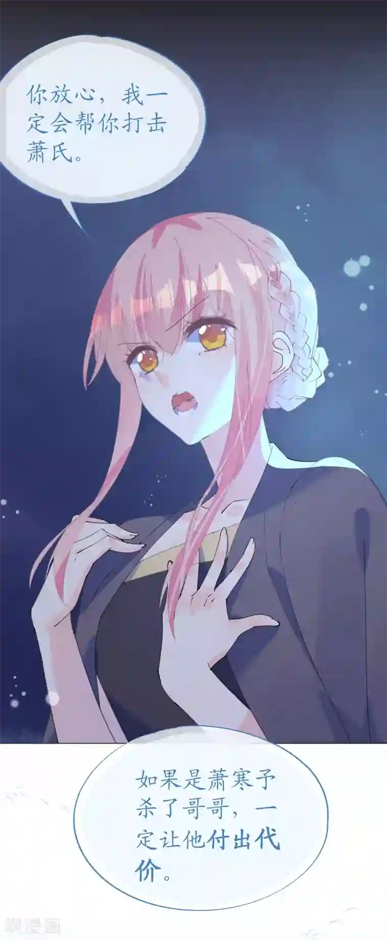 机长大人暖暖爱第121话 沙漠蔷薇