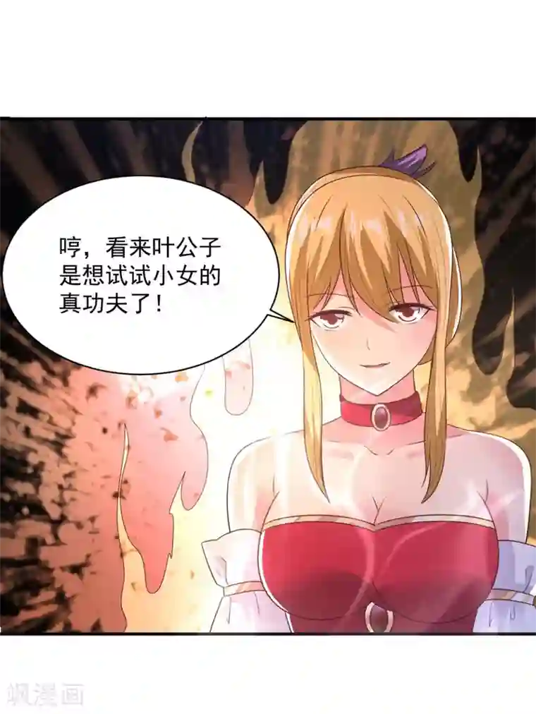 混沌金乌第54话 得手