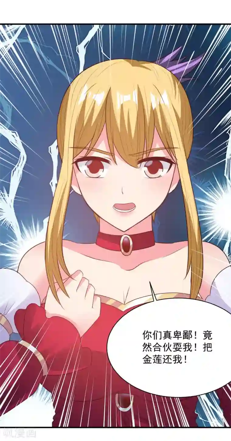 混沌金乌第54话 得手