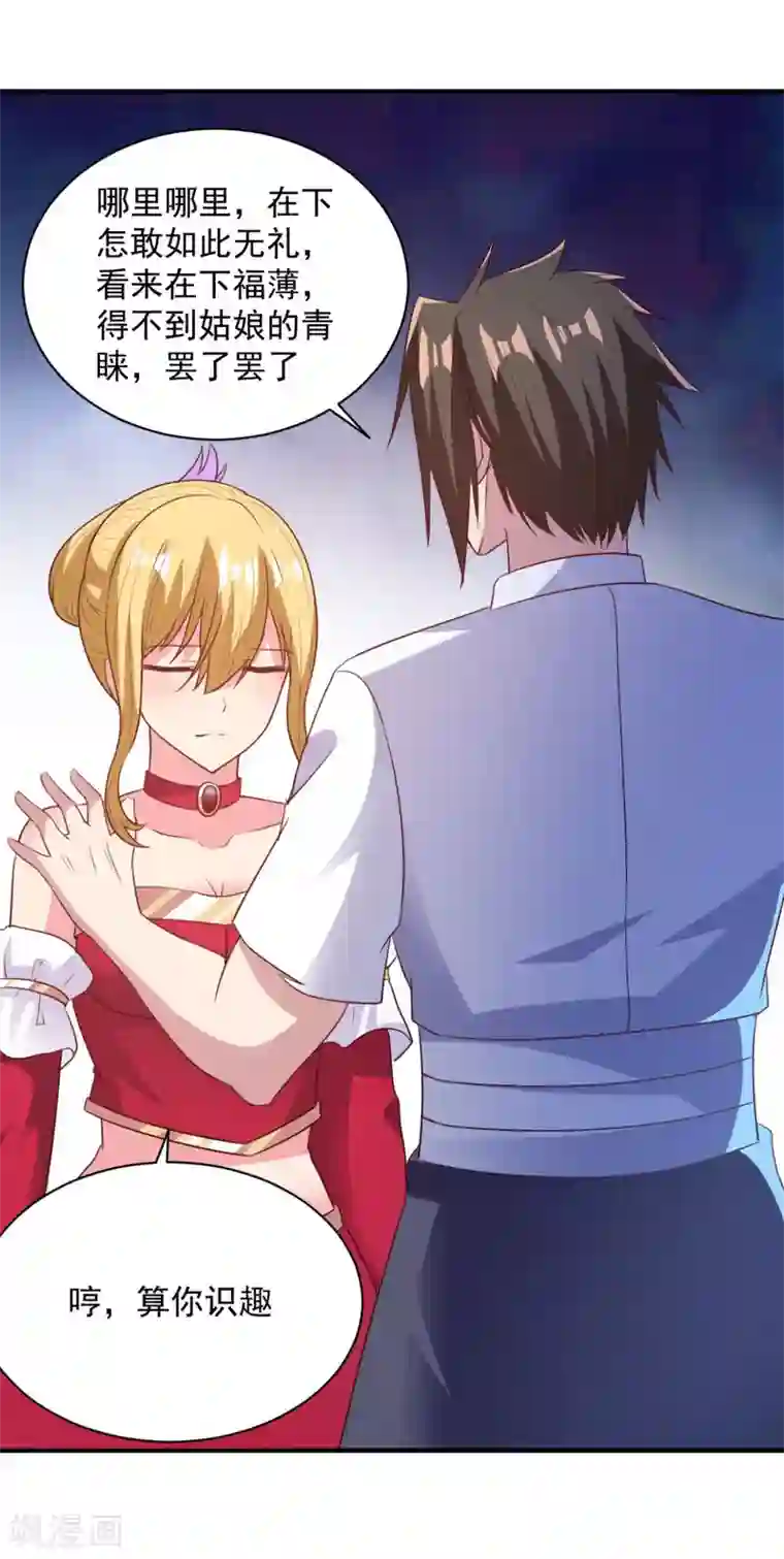 混沌金乌第54话 得手