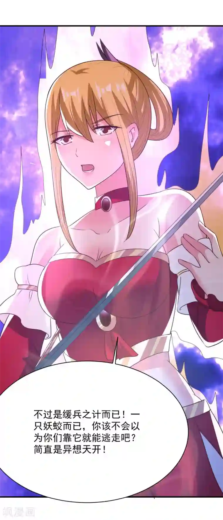 混沌金乌第54话 得手