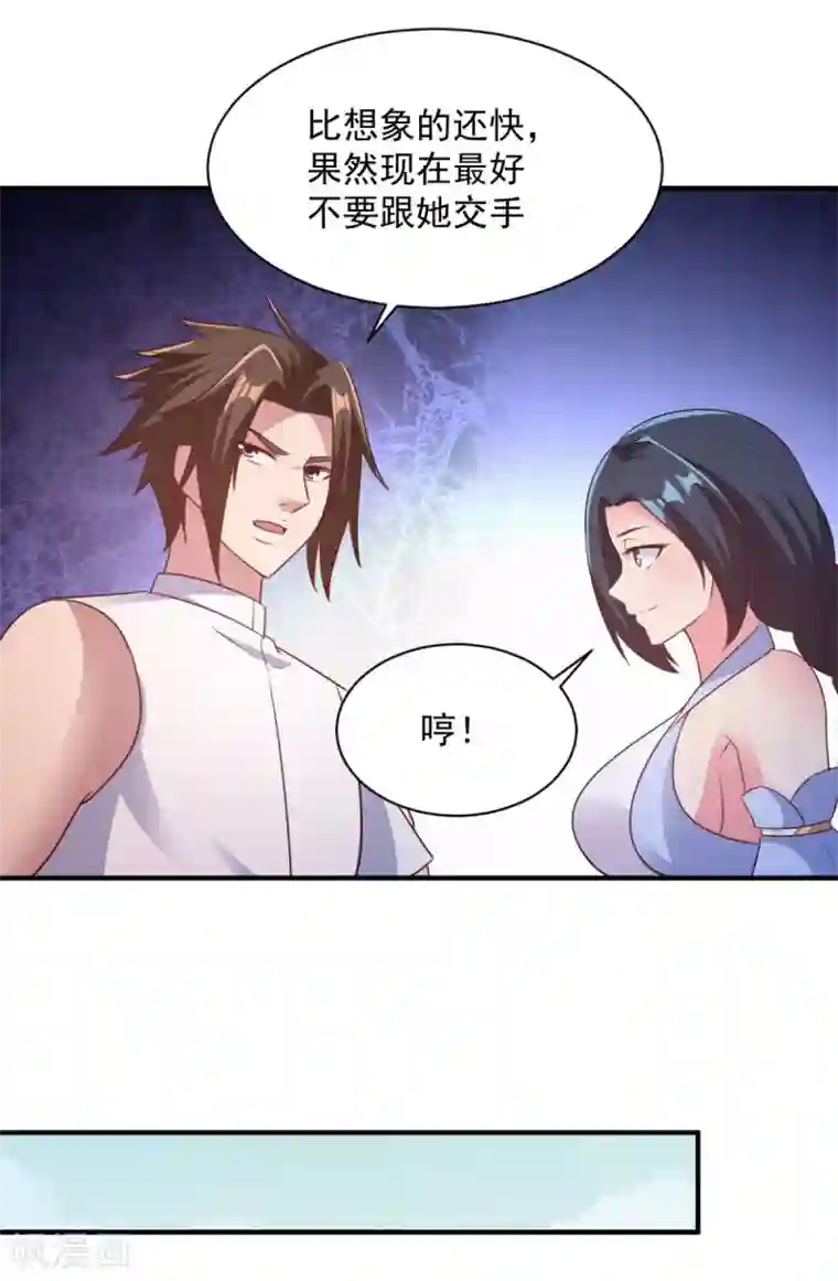 混沌金乌第54话 得手