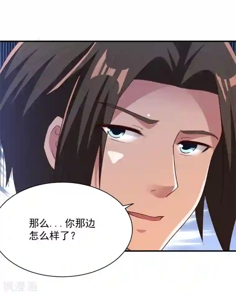 混沌金乌第54话 得手