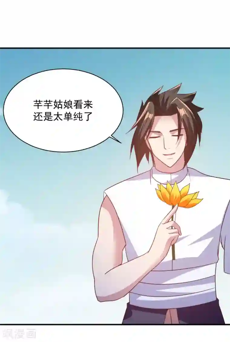 混沌金乌第54话 得手