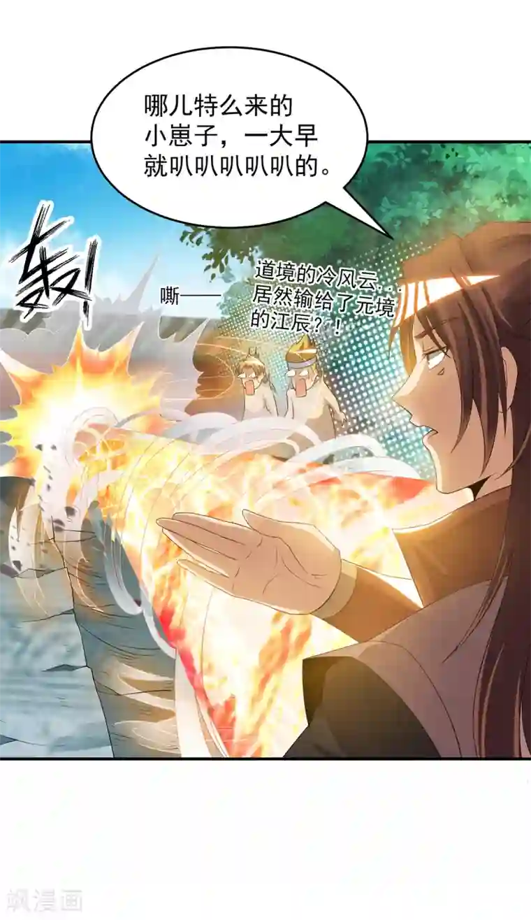 我有九个女徒弟第48话 武阁不敢管！