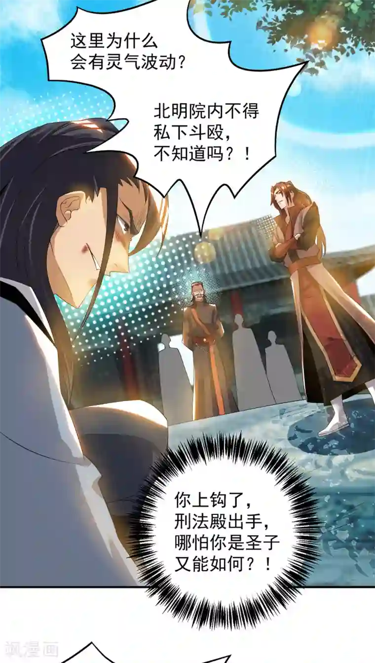 我有九个女徒弟第48话 武阁不敢管！