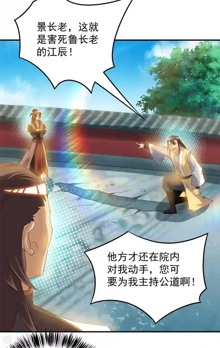 我有九个女徒弟第48话 武阁不敢管！