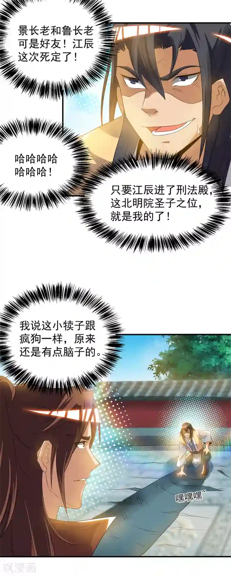 我有九个女徒弟第48话 武阁不敢管！