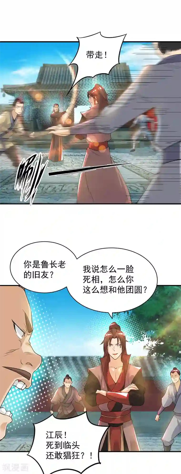 我有九个女徒弟第48话 武阁不敢管！