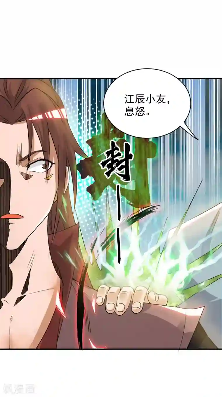 我有九个女徒弟第48话 武阁不敢管！