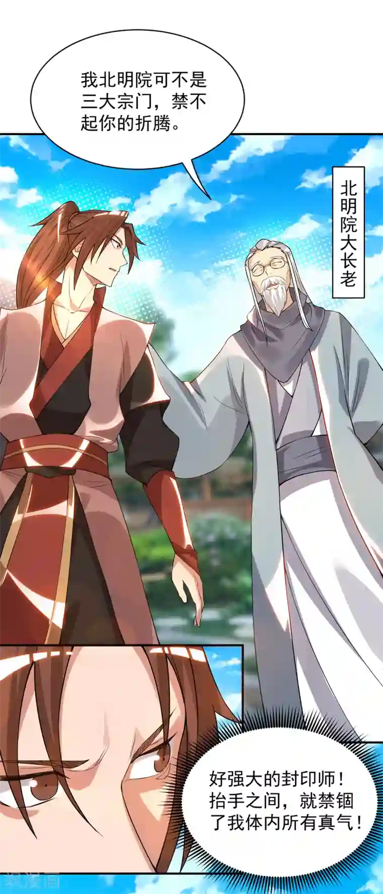 我有九个女徒弟第48话 武阁不敢管！