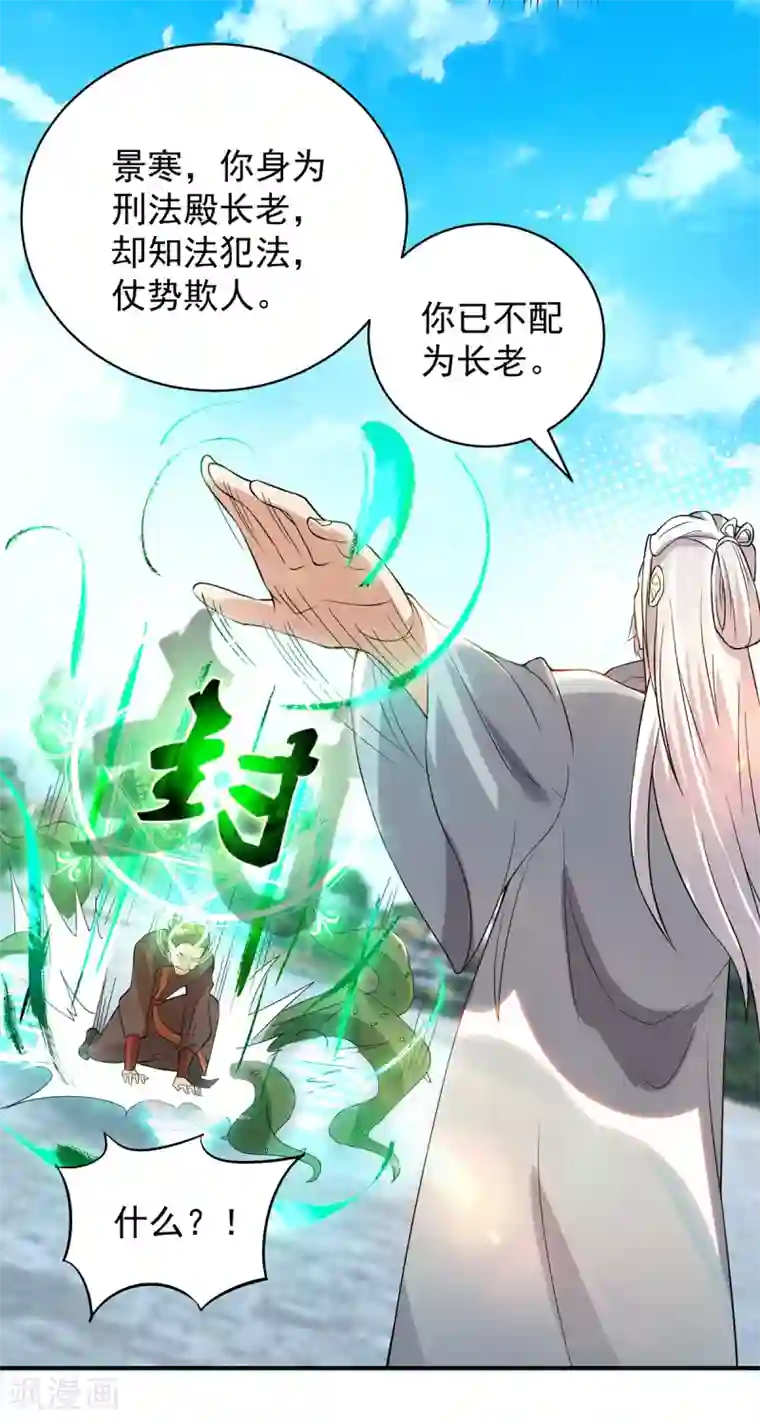 我有九个女徒弟第48话 武阁不敢管！