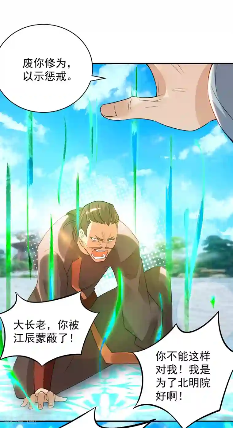 我有九个女徒弟第48话 武阁不敢管！