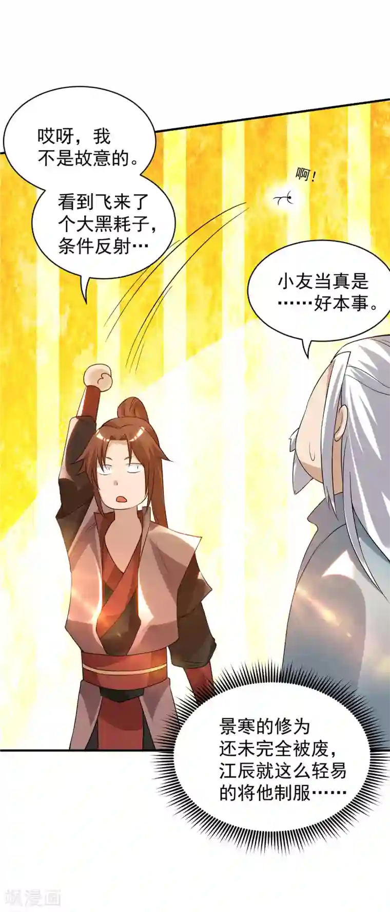 我有九个女徒弟第48话 武阁不敢管！