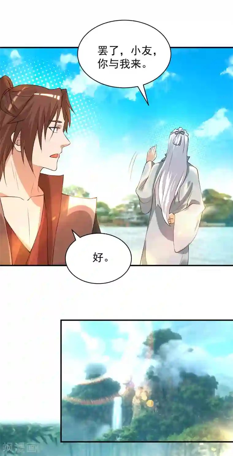 我有九个女徒弟第48话 武阁不敢管！