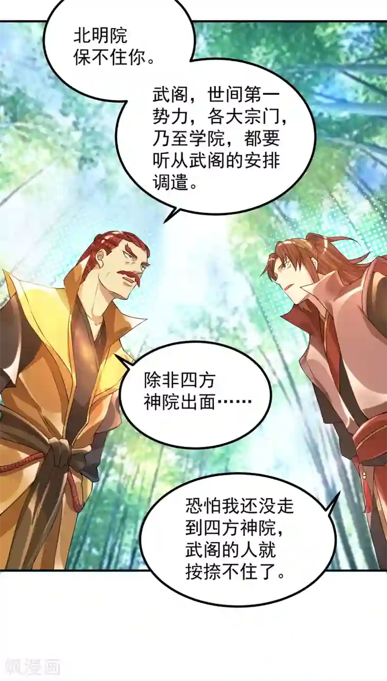 我有九个女徒弟第48话 武阁不敢管！