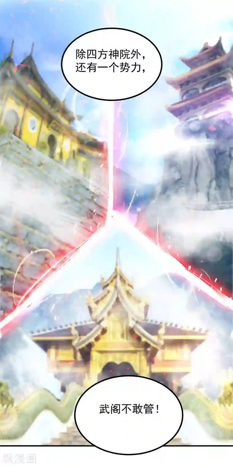 我有九个女徒弟第48话 武阁不敢管！