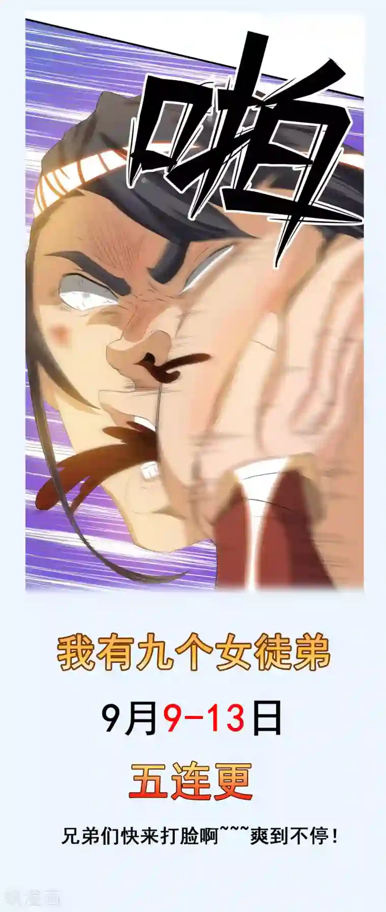 我有九个女徒弟第48话 武阁不敢管！