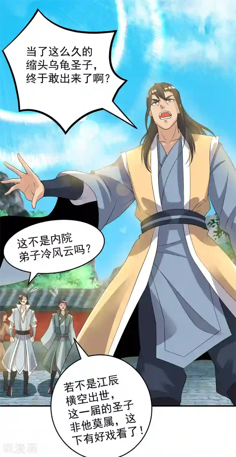 我有九个女徒弟第48话 武阁不敢管！