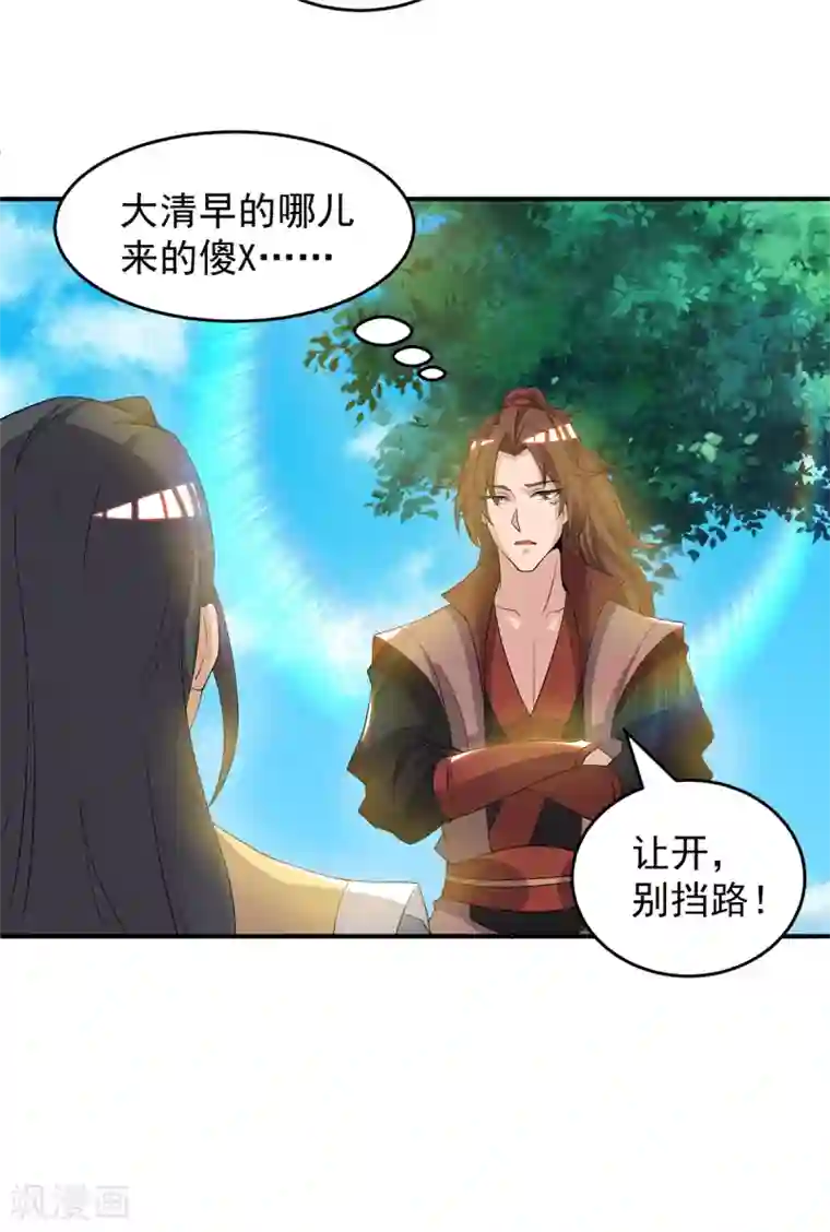 我有九个女徒弟第48话 武阁不敢管！