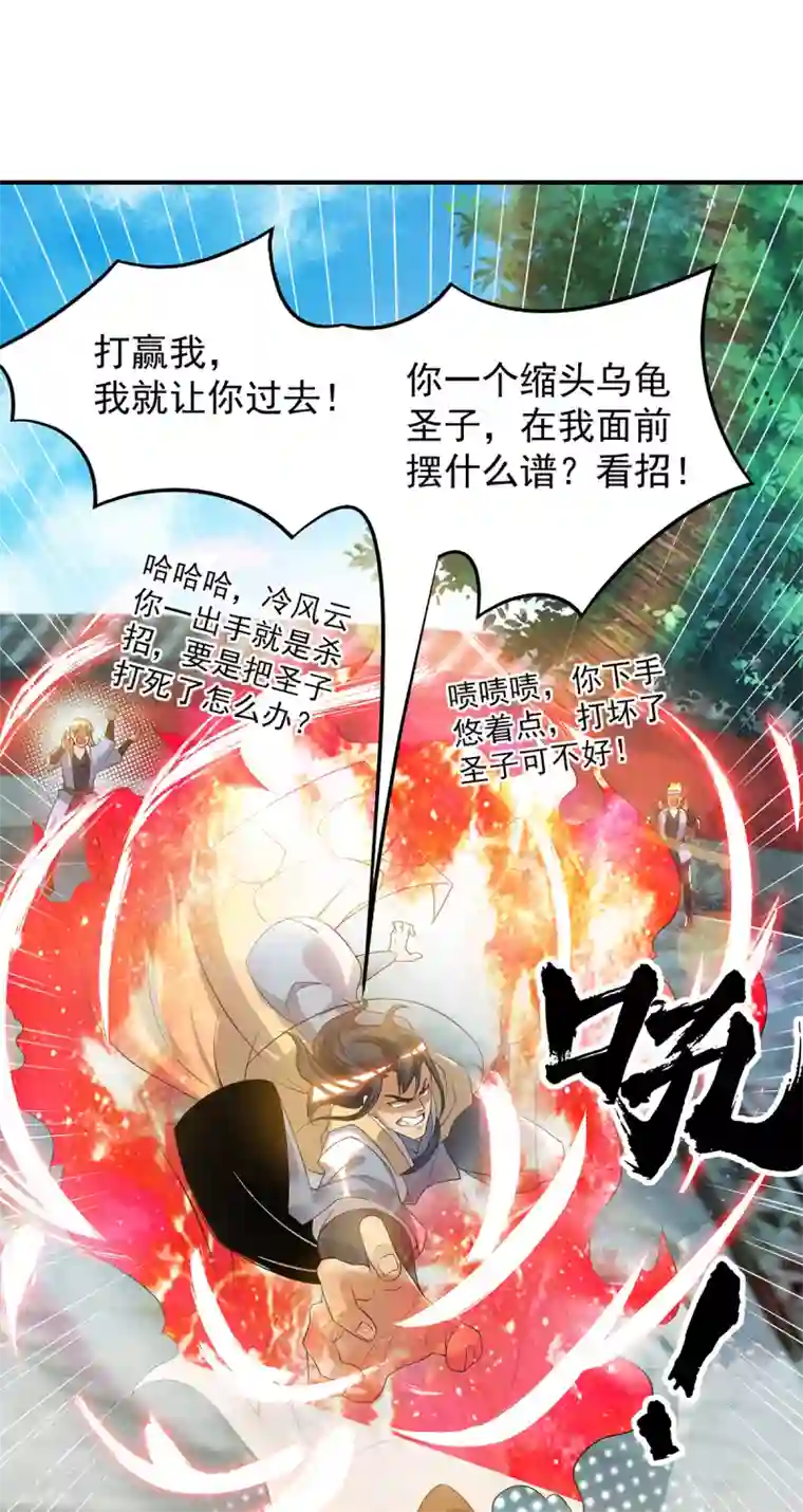 我有九个女徒弟第48话 武阁不敢管！