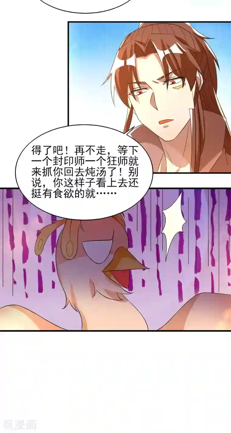 我有九个女徒弟第49话 你咋又来了？喜欢我？