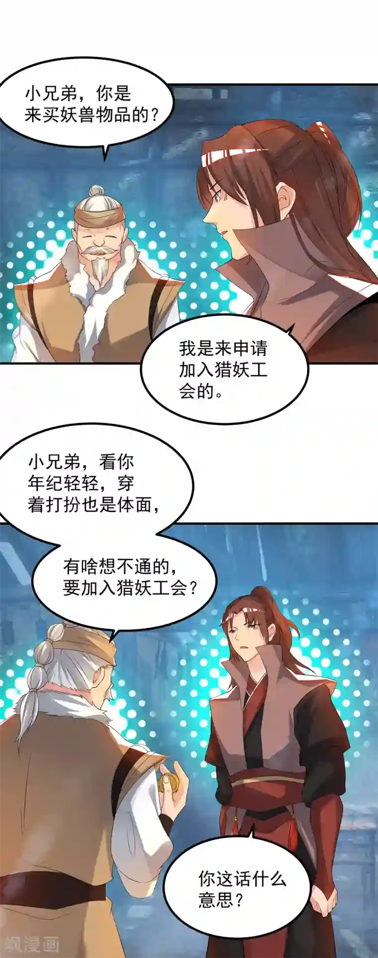 我有九个女徒弟第50话 你个流氓！！