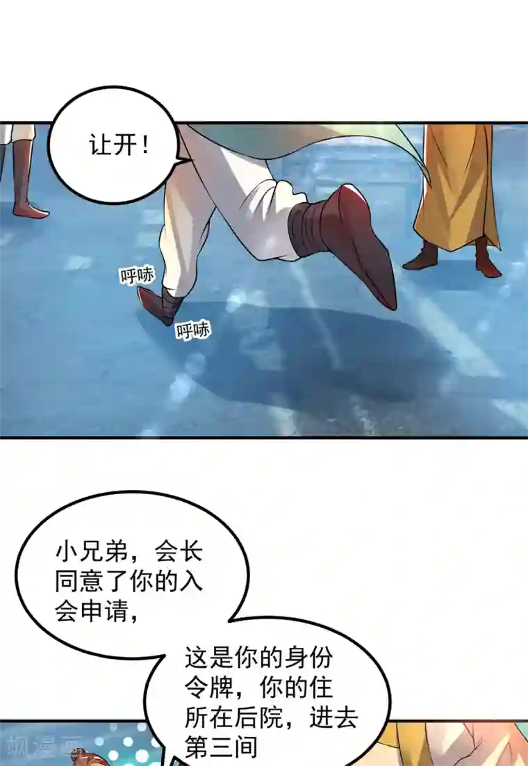 我有九个女徒弟第50话 你个流氓！！