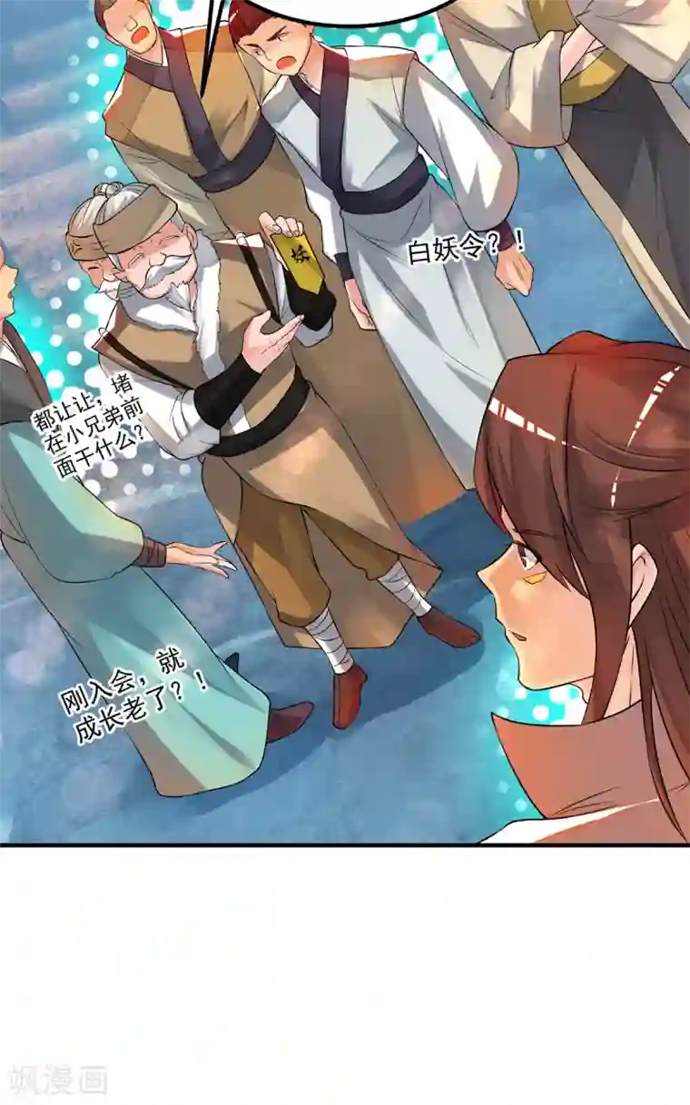 我有九个女徒弟第50话 你个流氓！！
