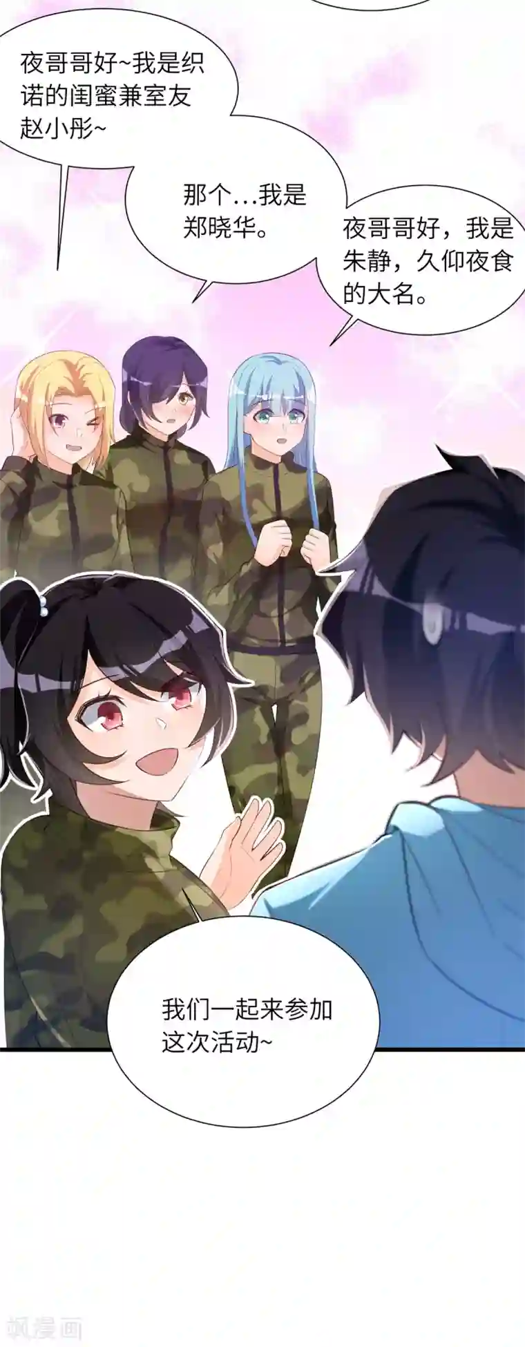 我呼吸都变强第36话 学渣的队友