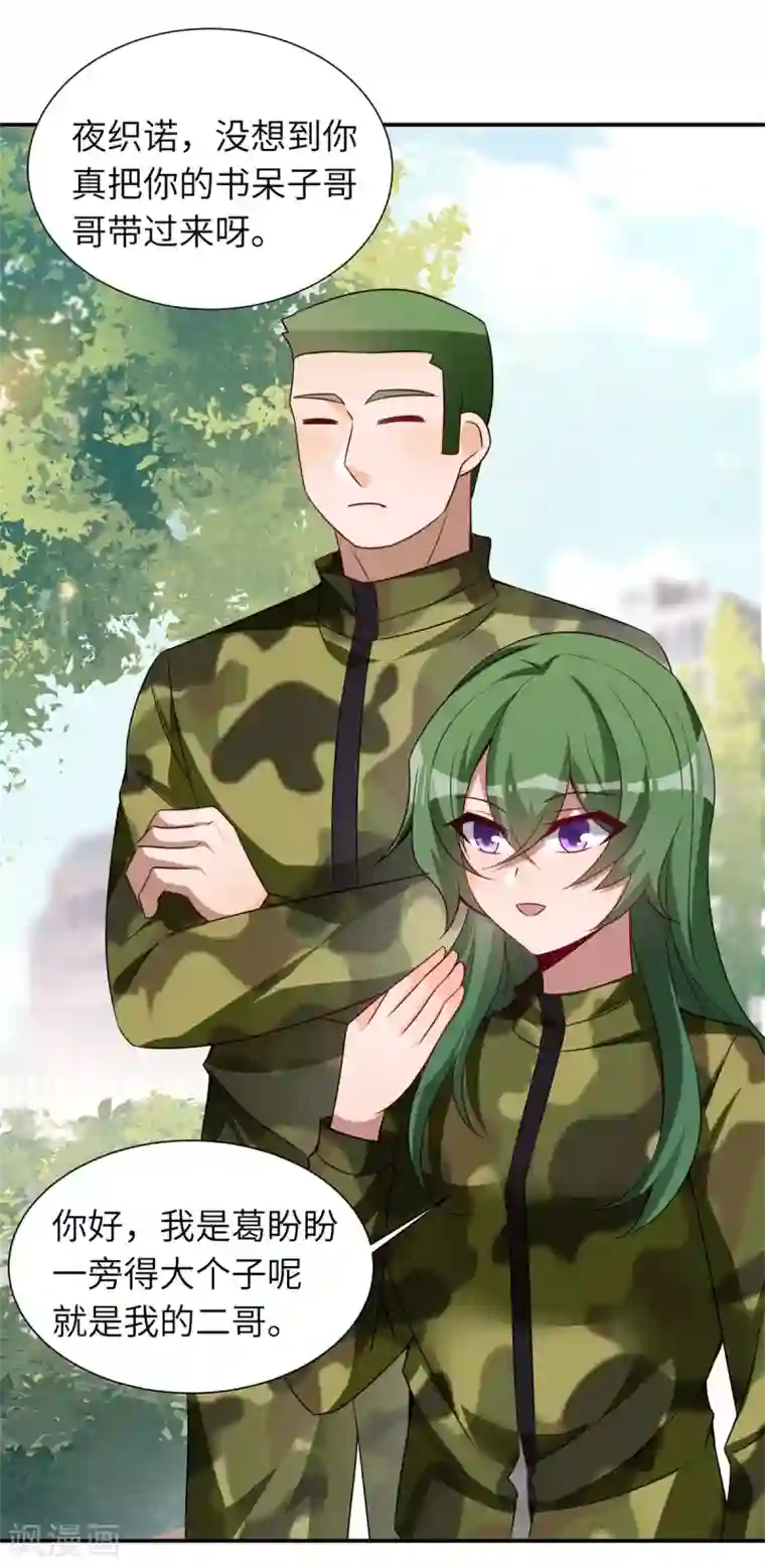 我呼吸都变强第36话 学渣的队友