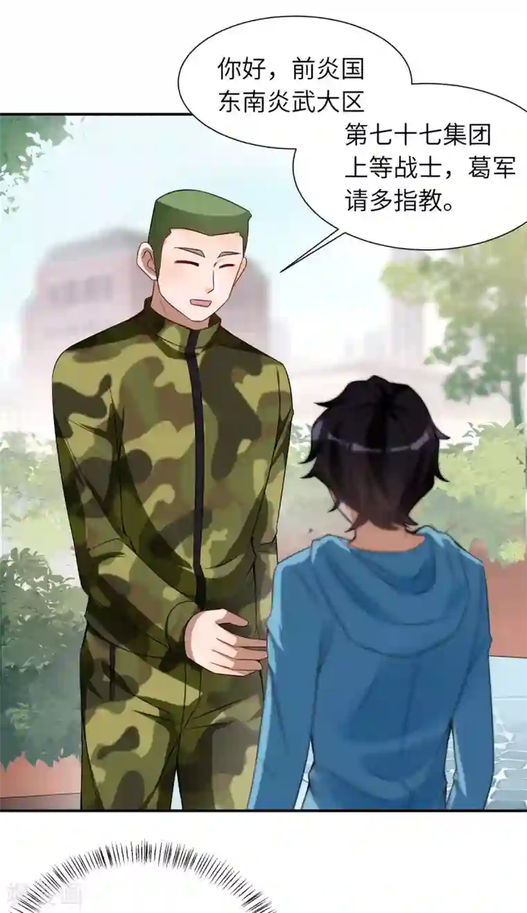 我呼吸都变强第36话 学渣的队友