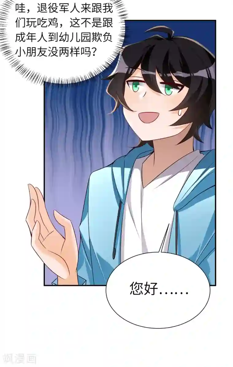 我呼吸都变强第36话 学渣的队友