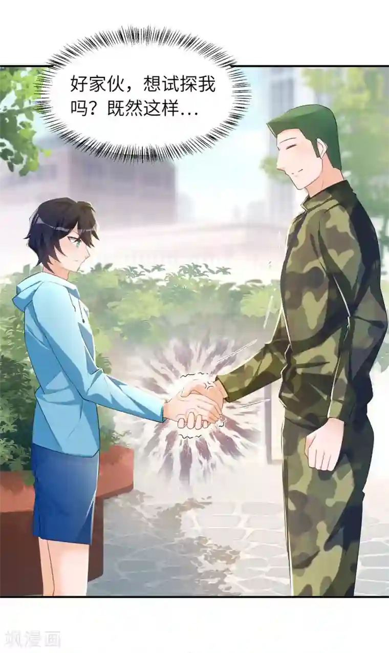 我呼吸都变强第36话 学渣的队友