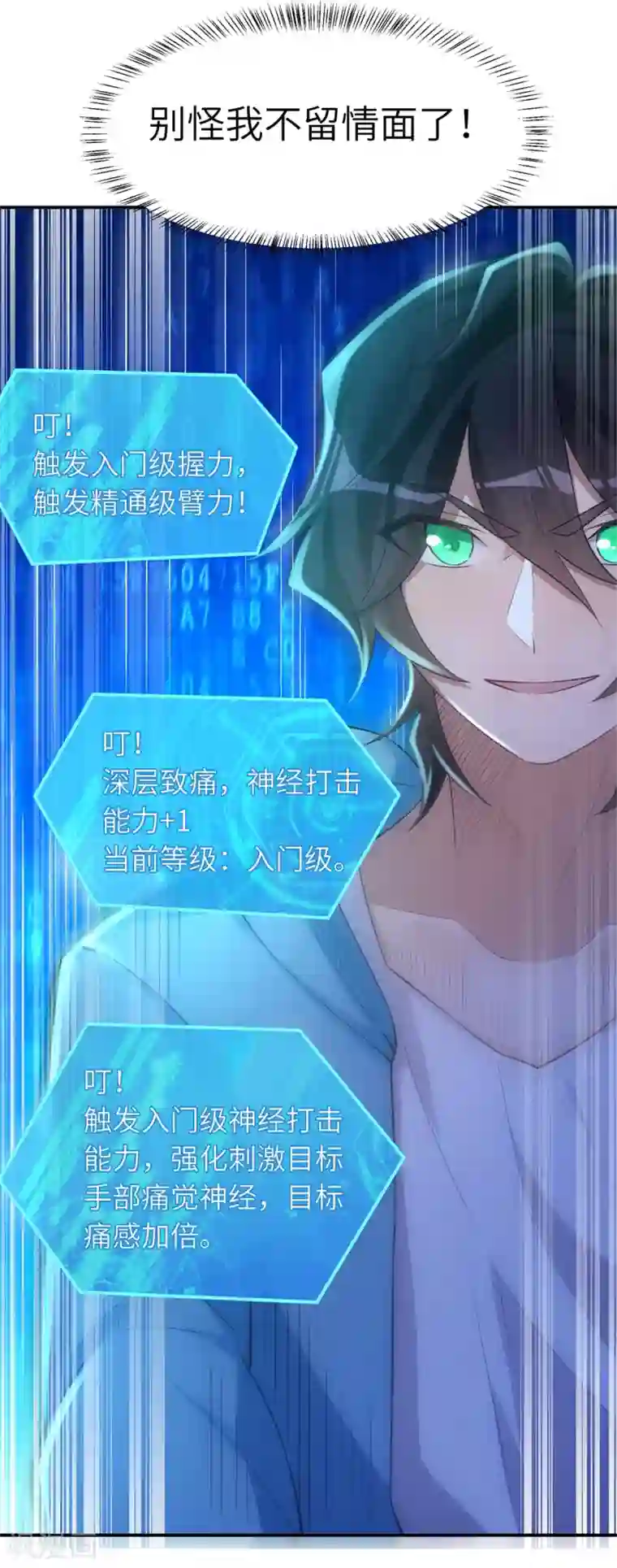 我呼吸都变强第36话 学渣的队友