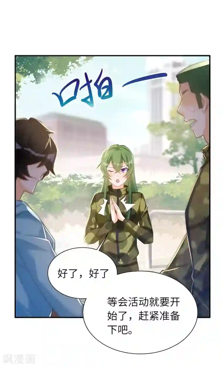 我呼吸都变强第36话 学渣的队友