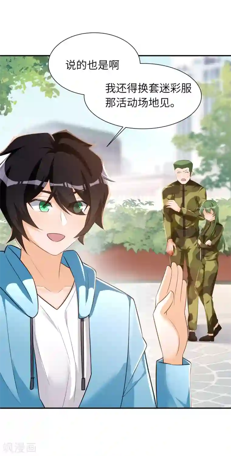 我呼吸都变强第36话 学渣的队友