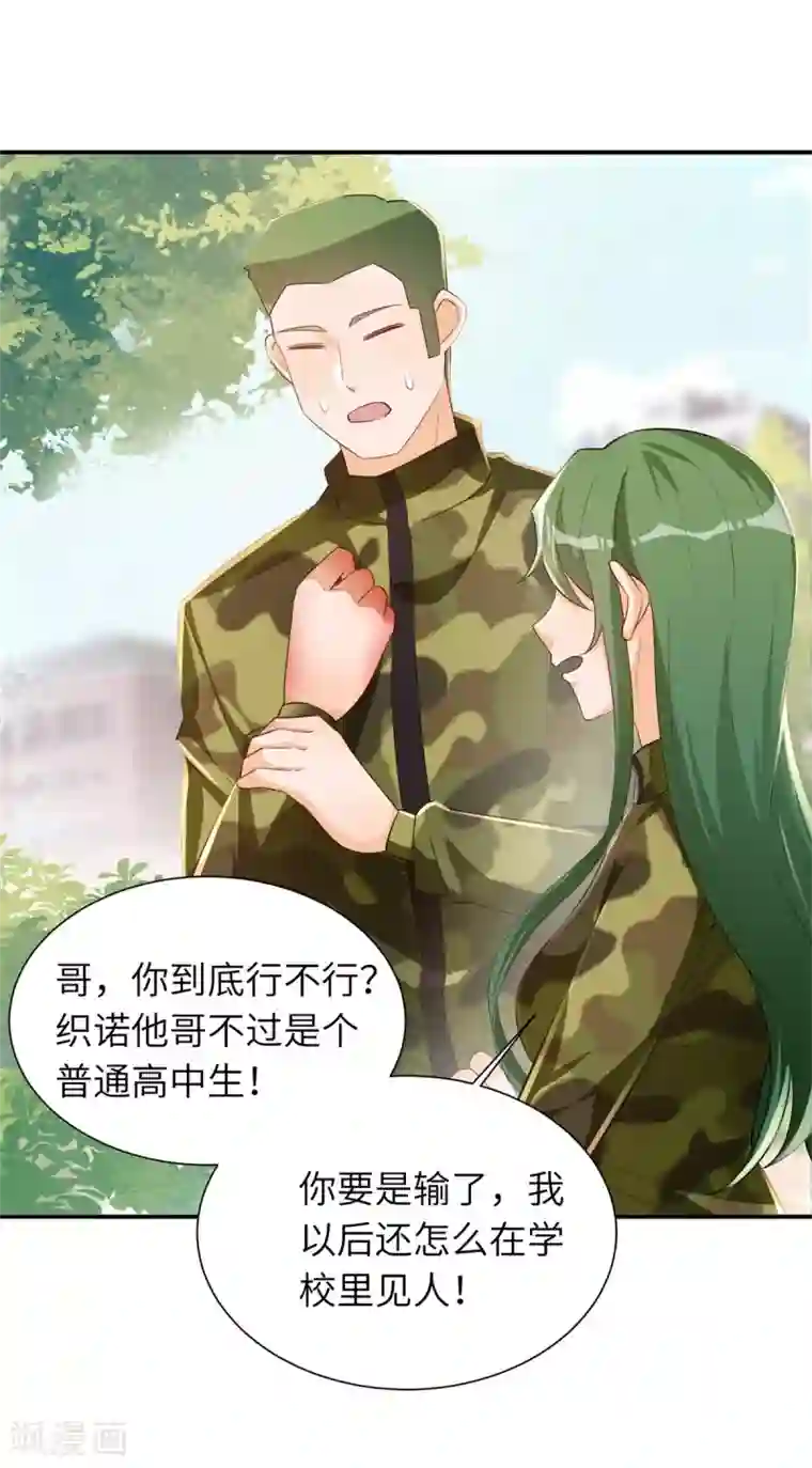 我呼吸都变强第36话 学渣的队友