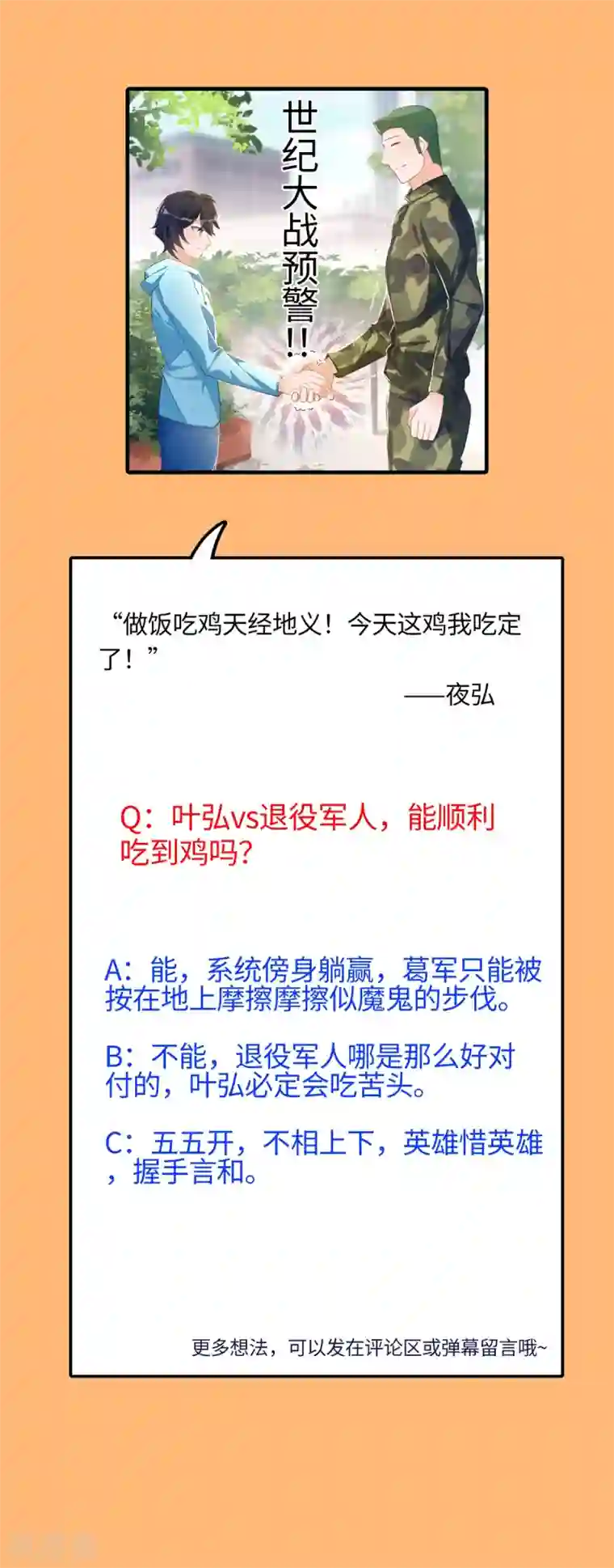 我呼吸都变强第36话 学渣的队友