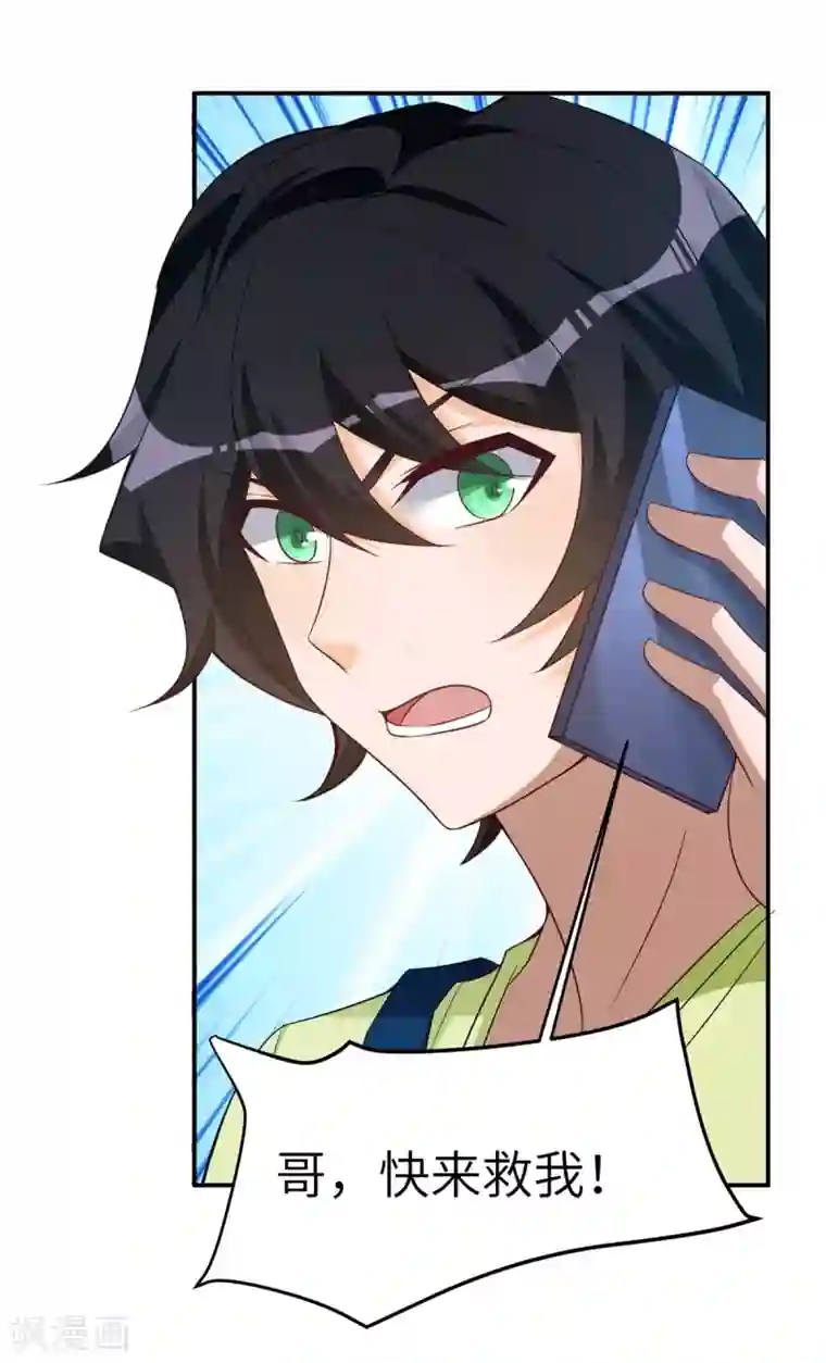 我呼吸都变强第36话 学渣的队友