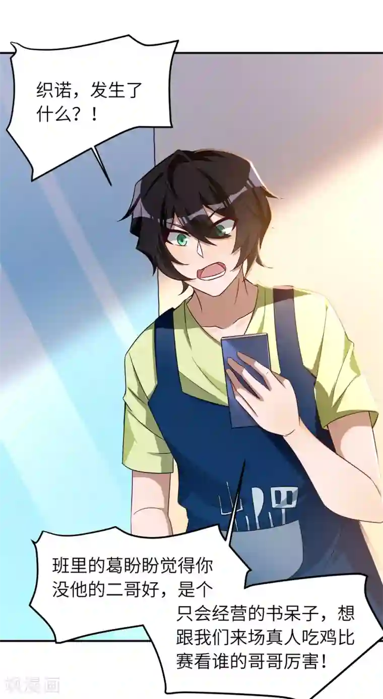 我呼吸都变强第36话 学渣的队友