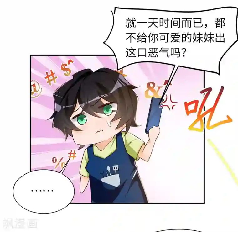 我呼吸都变强第36话 学渣的队友