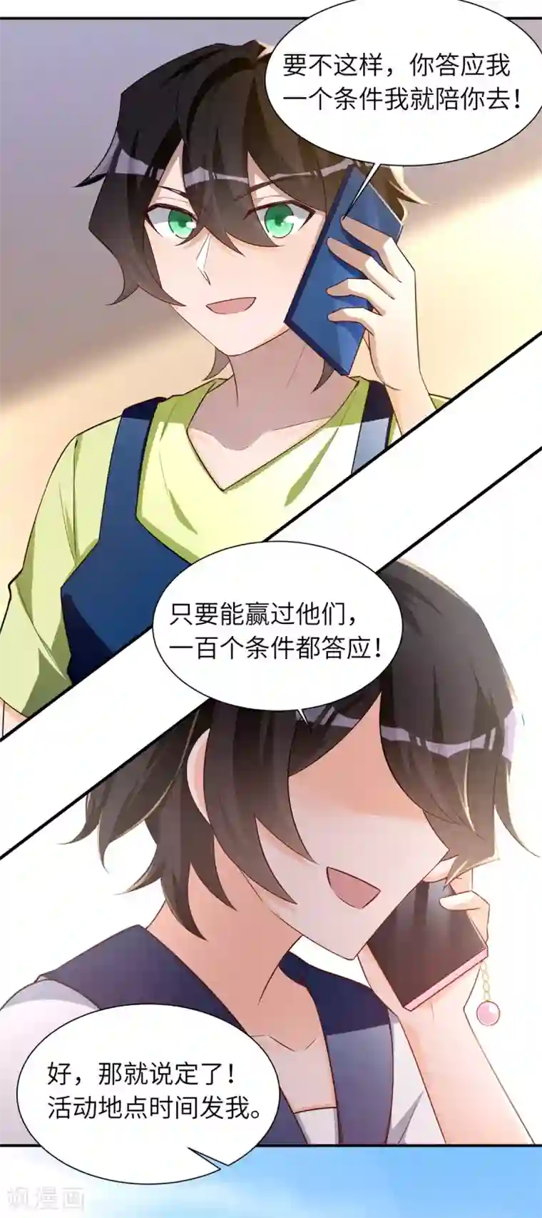 我呼吸都变强第36话 学渣的队友