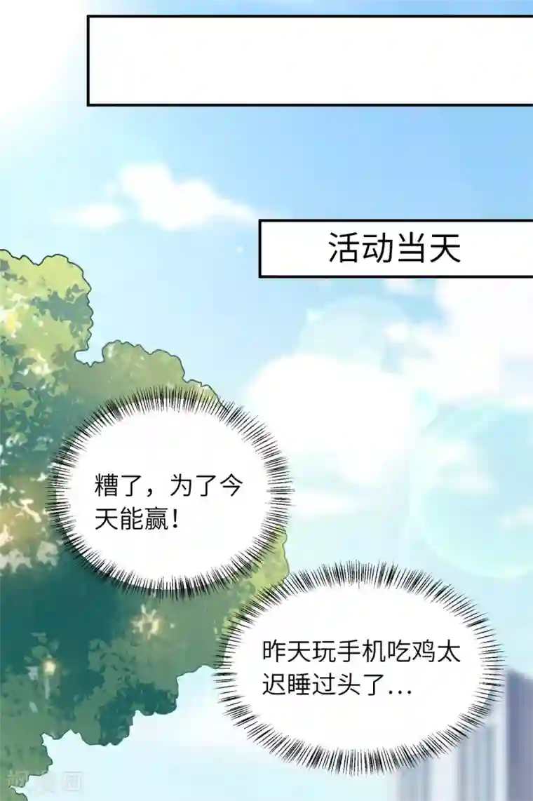 我呼吸都变强第36话 学渣的队友