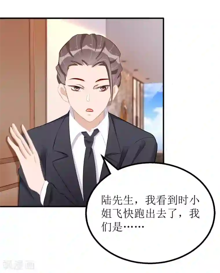 我爹地人设崩了第26话 惩罚