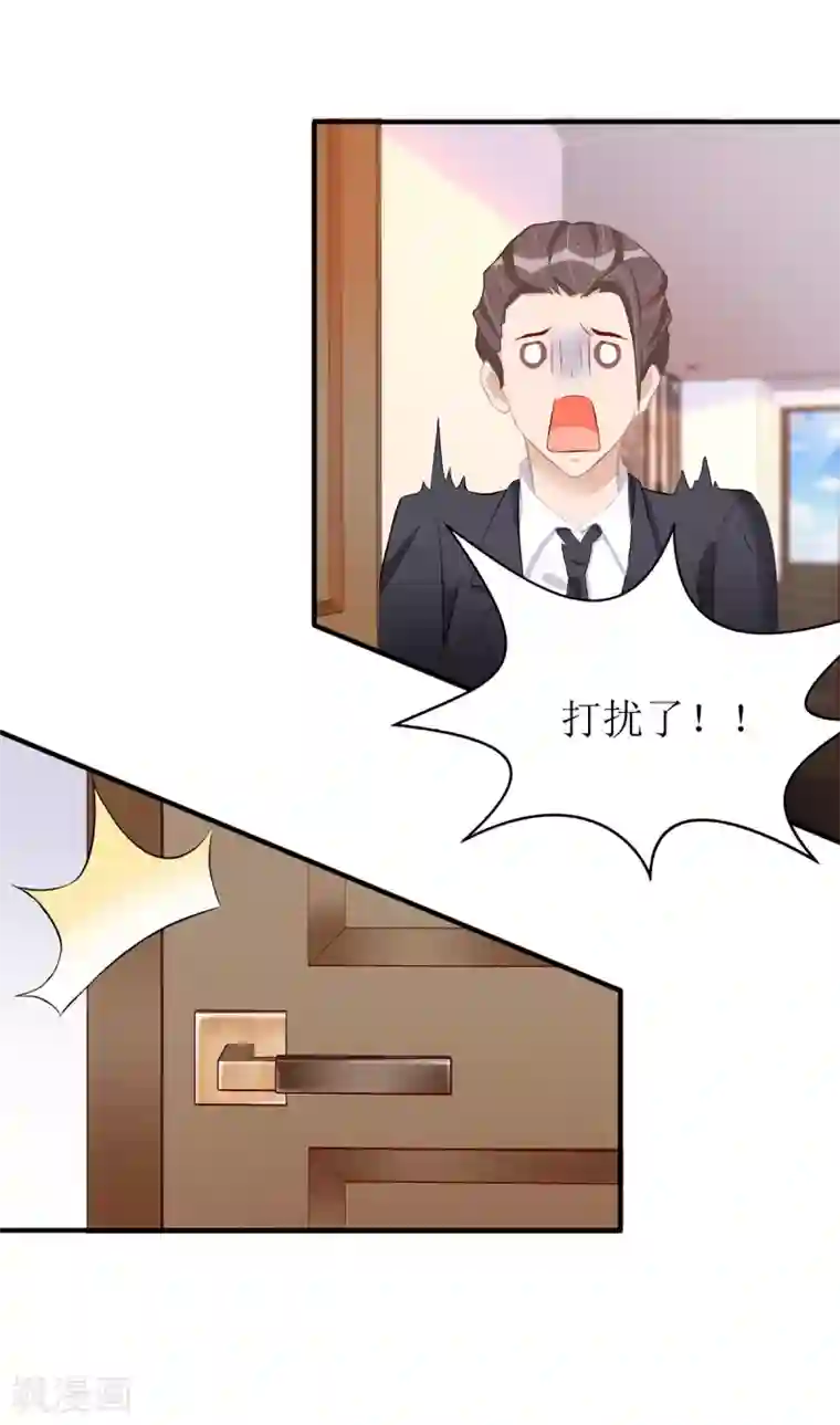 我爹地人设崩了第26话 惩罚