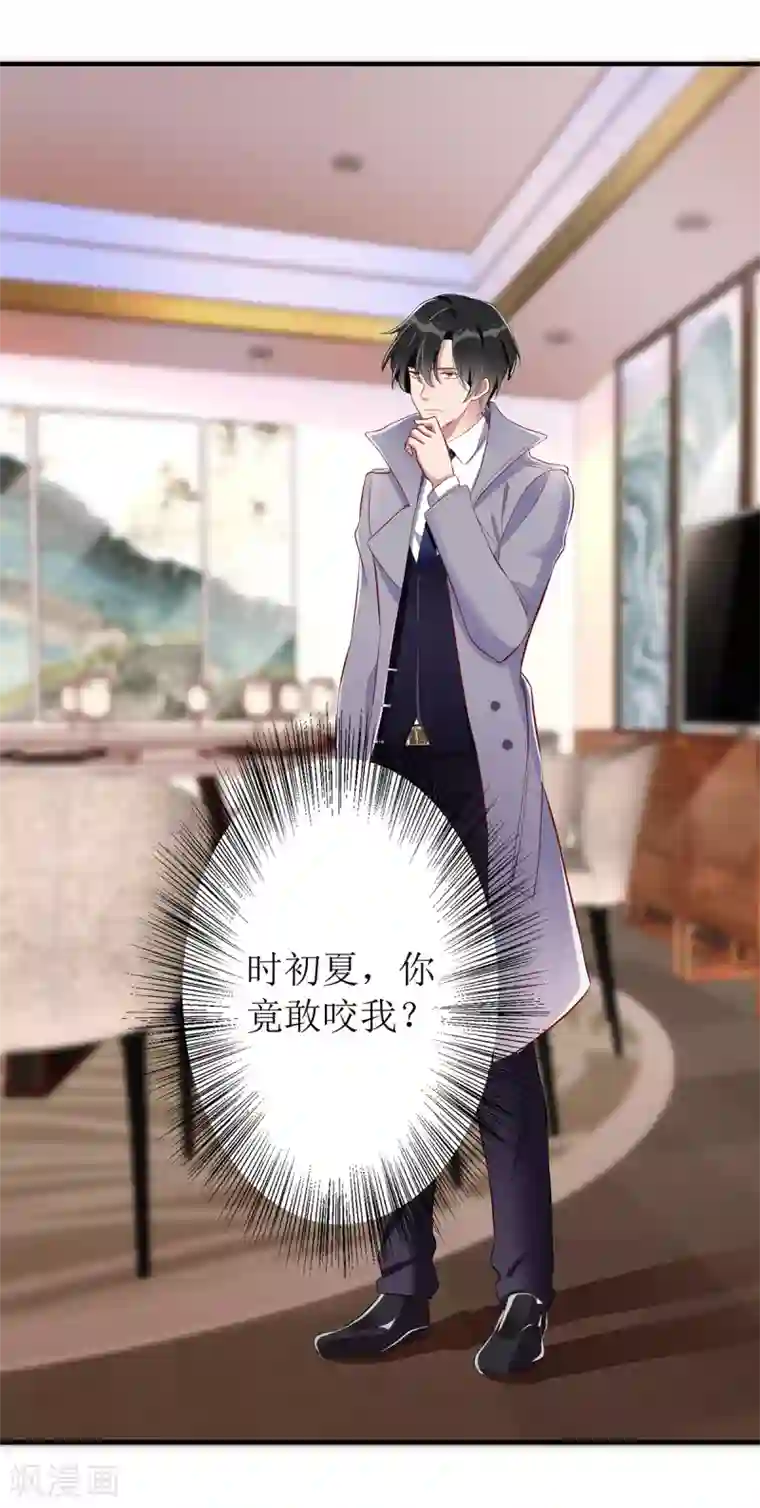 我爹地人设崩了第26话 惩罚