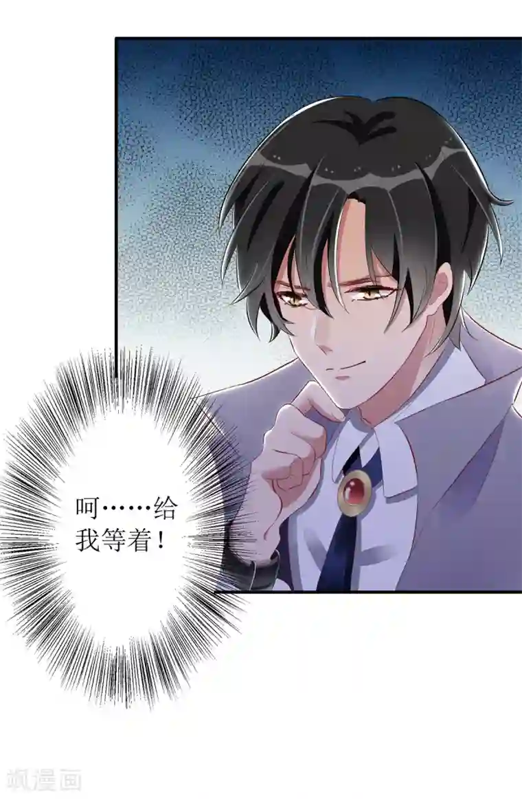 我爹地人设崩了第26话 惩罚