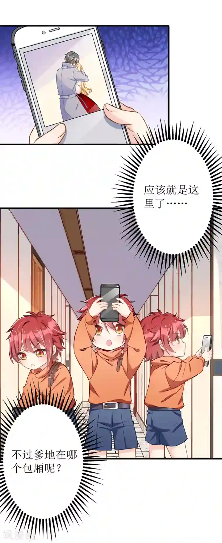 我爹地人设崩了第26话 惩罚